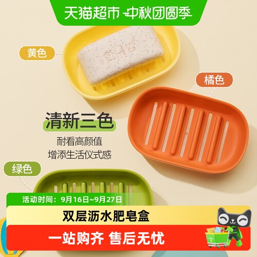 茶花双层沥水肥皂盒环保简约