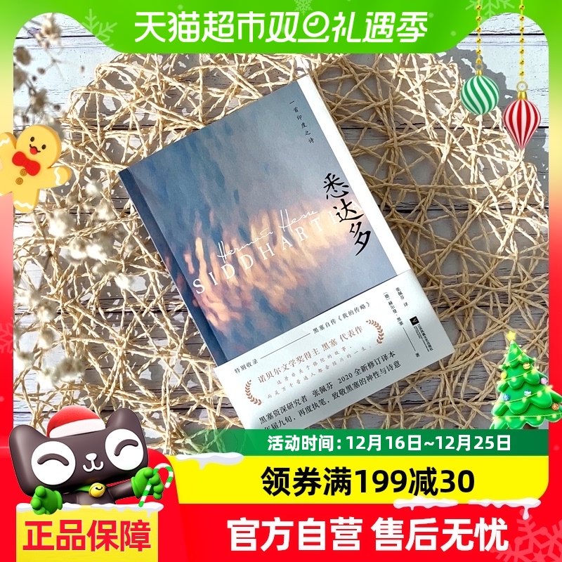 悉达多 赫尔曼黑塞代表作寓言小说深度启发牧羊少年奇幻之旅作者