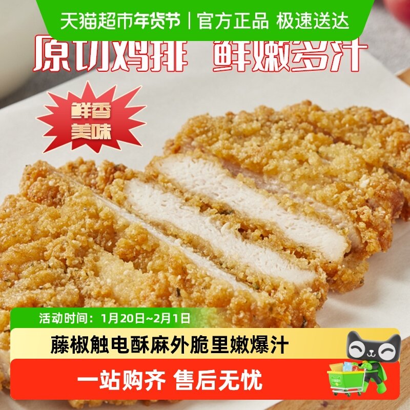 夏星藤椒鸡排1000g冷冻半成品鸡胸油炸小吃汉堡饼鸡扒10片装包邮,水产肉类/新鲜蔬果/熟食,鸡排,淘宝优惠券,粉丝福利购,淘宝优惠卷