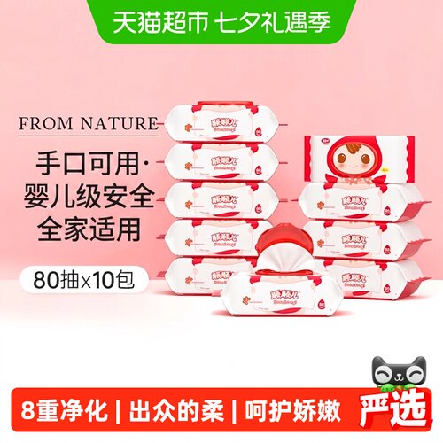 顺顺儿婴儿湿纸巾宝宝手口专用