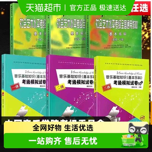 中国音乐学院社会艺术考级模拟