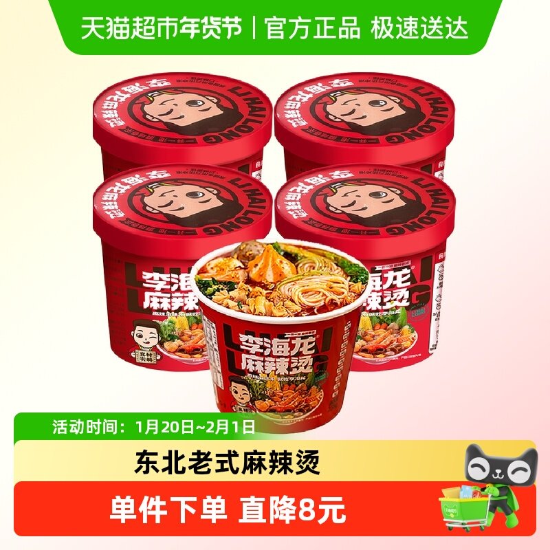 【平台直发】李海龙东北麻辣烫老式黏糊238克*4桶带丸子喝汤即食,粮油调味/速食/干货/烘焙,冲泡方便面/拉面/面皮,淘宝优惠券,粉丝福利购,淘宝优惠卷