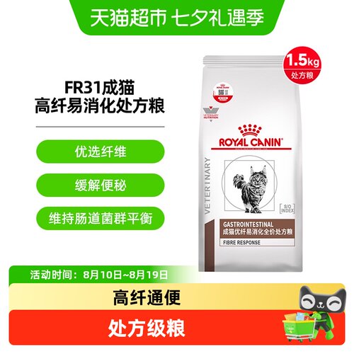 皇家成猫高纤易消化处方粮FR31