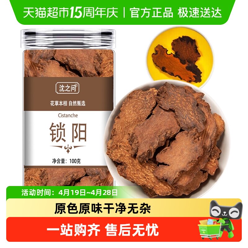 沈之问金锁阳正品内蒙古野生中药材泡酒切片肉苁蓉锁阳淫羊藿