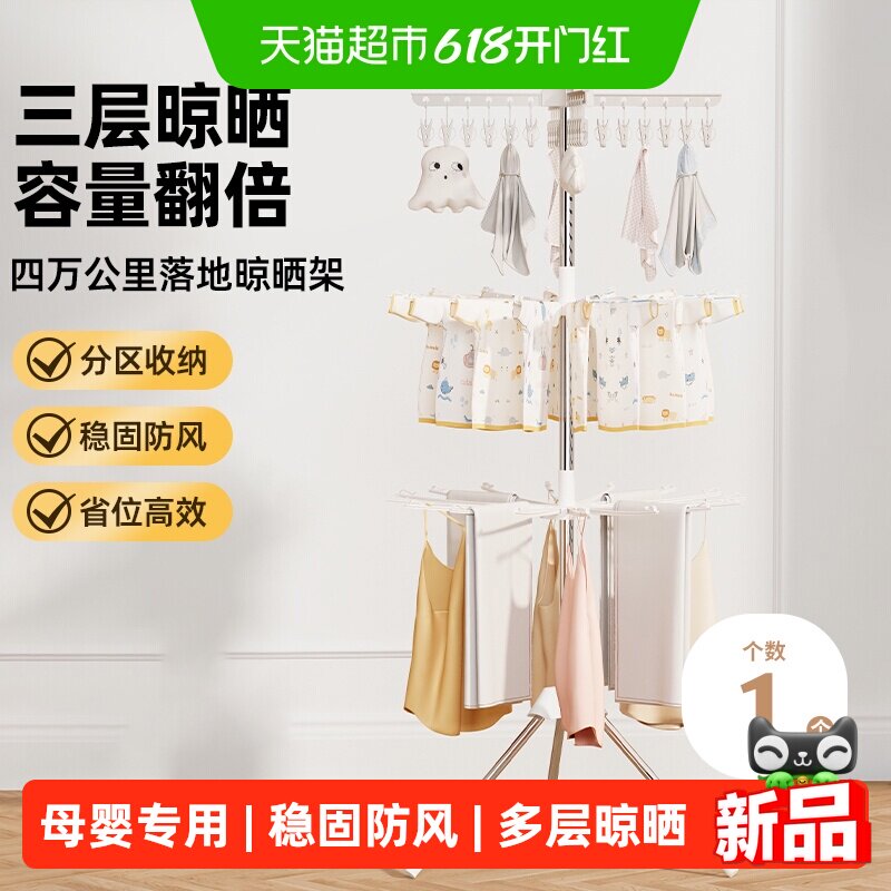 四万公里 婴儿晾衣架落地多功能折叠晒毛巾架宝宝尿布架 三层