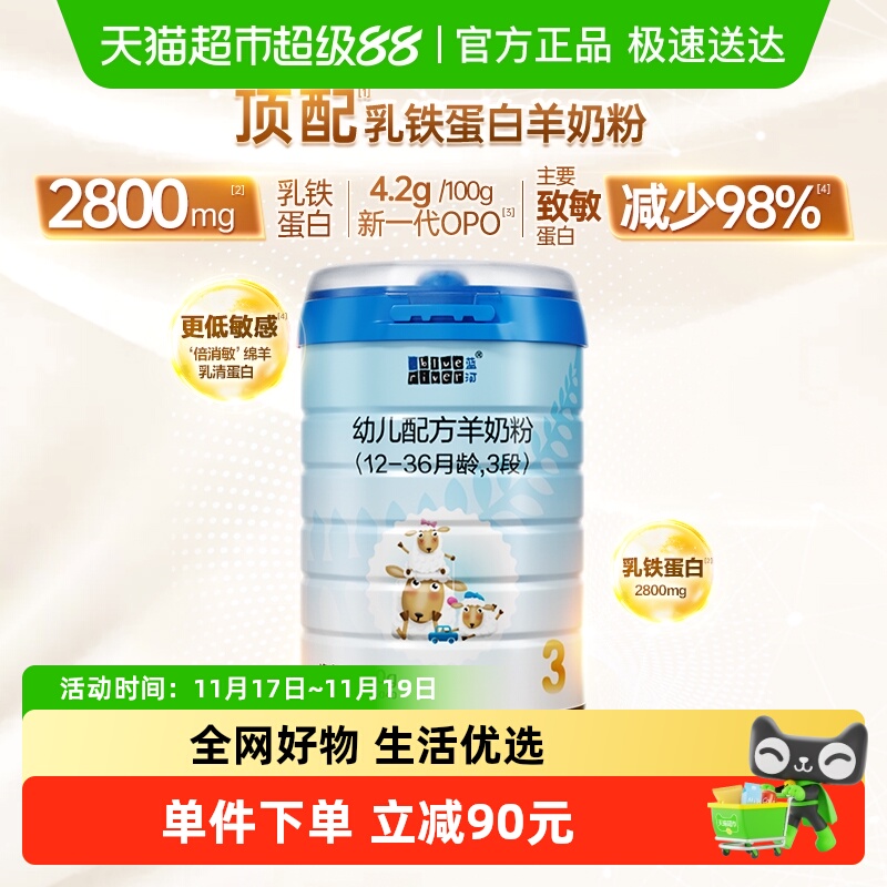 【新国标】蓝河宝宝幼儿配方奶粉3段绵羊奶粉单罐乳铁蛋白