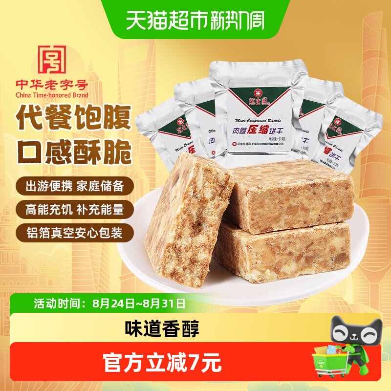 包邮冠生园压缩饼干肉蓉味118g*5袋代餐饱腹干粮户外徒步旅行零食