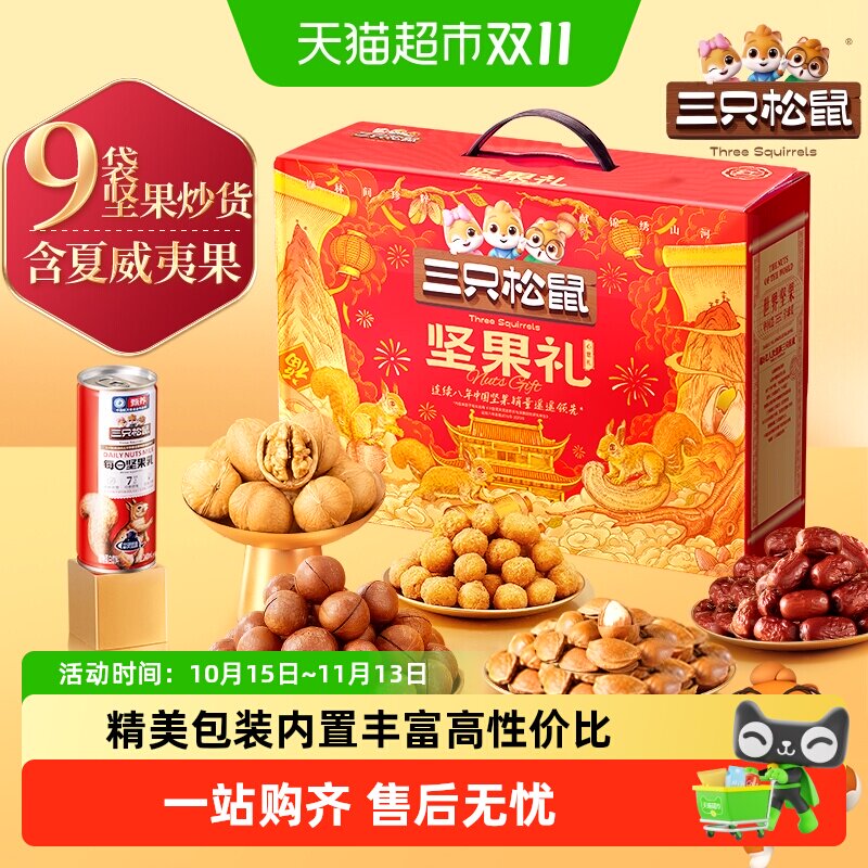 三只松鼠中秋心意礼坚果健康零食大礼包2026新款节日送礼长辈礼盒