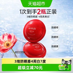 丸美轻透养肤美白防晒乳SPF50PA+++防晒霜晒黑晒伤轻薄清爽不油腻