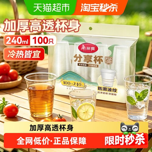 美丽雅加厚塑杯100只
