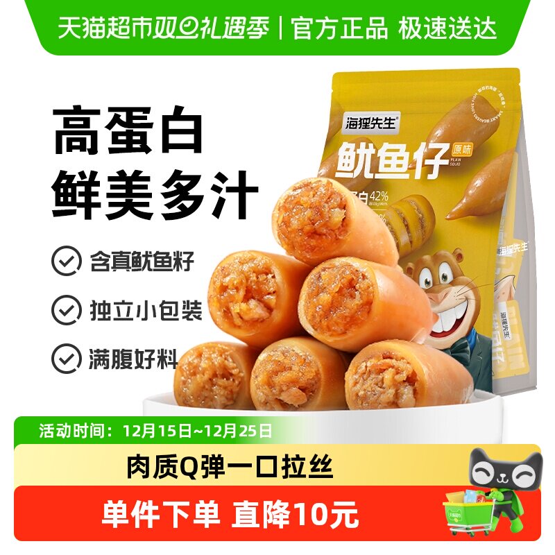 海狸先生带籽鱿鱼仔墨鱼仔200g*1袋即食休闲食品海鲜零食特产