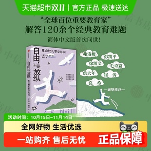 答案之书家教青少成长 行为问题 自由不是放纵 夏山校长答父母问