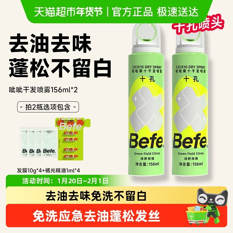 befe呲呲干发喷雾免洗喷雾头发去油蓬松刘海神器干爽蓬蓬粉高颅顶,美发护发/假发,免洗洗发水/喷雾,淘宝优惠券,粉丝福利购,淘宝优惠卷
