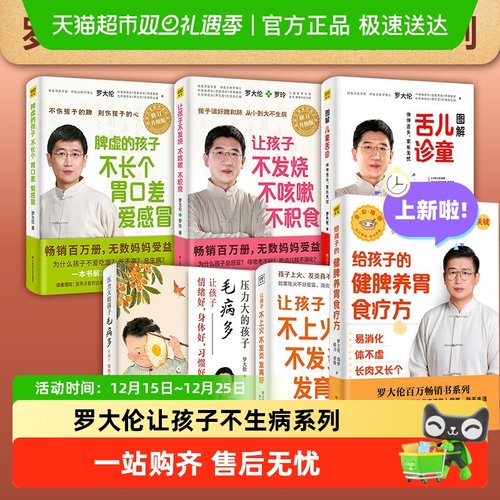 罗大伦给孩子的健脾养胃食疗方让