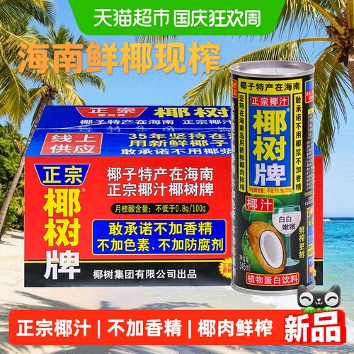 正宗椰树牌椰汁345ml*18罐椰子汁