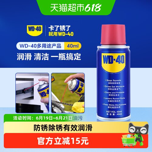 WD40除锈剂防锈喷剂
