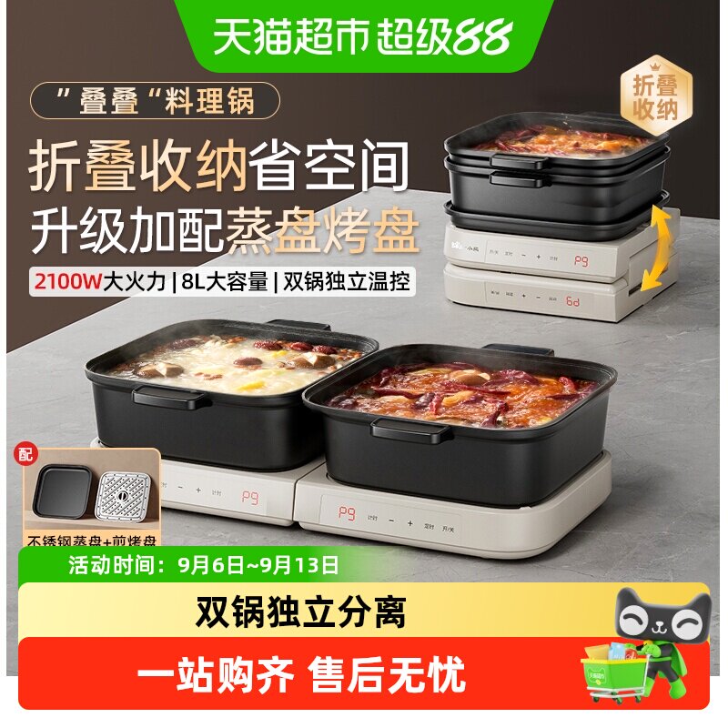 小熊折叠电火锅分体式鸳鸯叠叠锅家用大容量电煮锅火锅专用锅