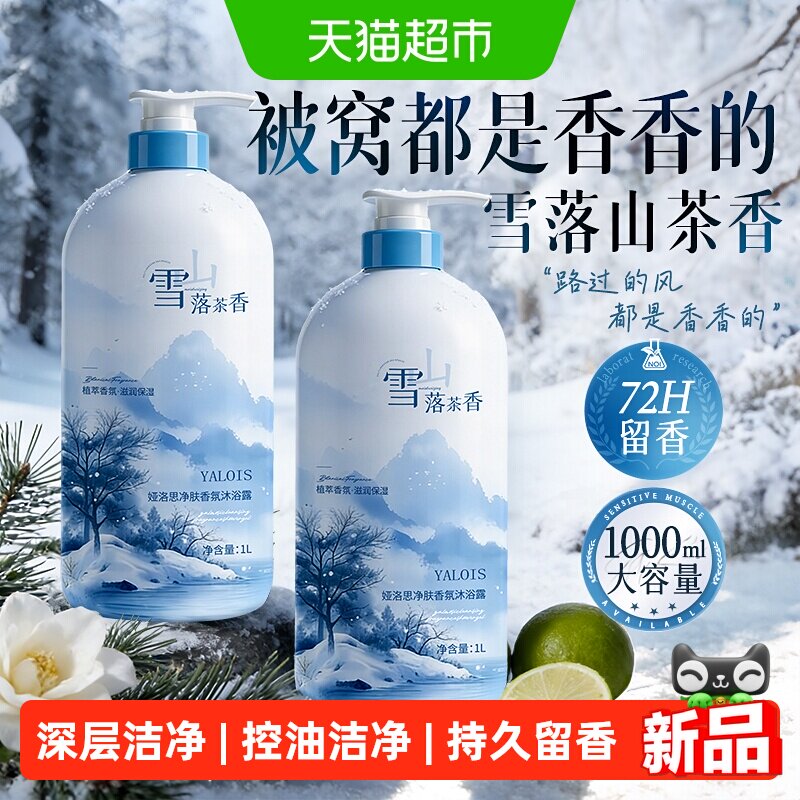 山茶花沐浴露持久留香72小时香水男士女保湿滋润成人沫浴露乳液