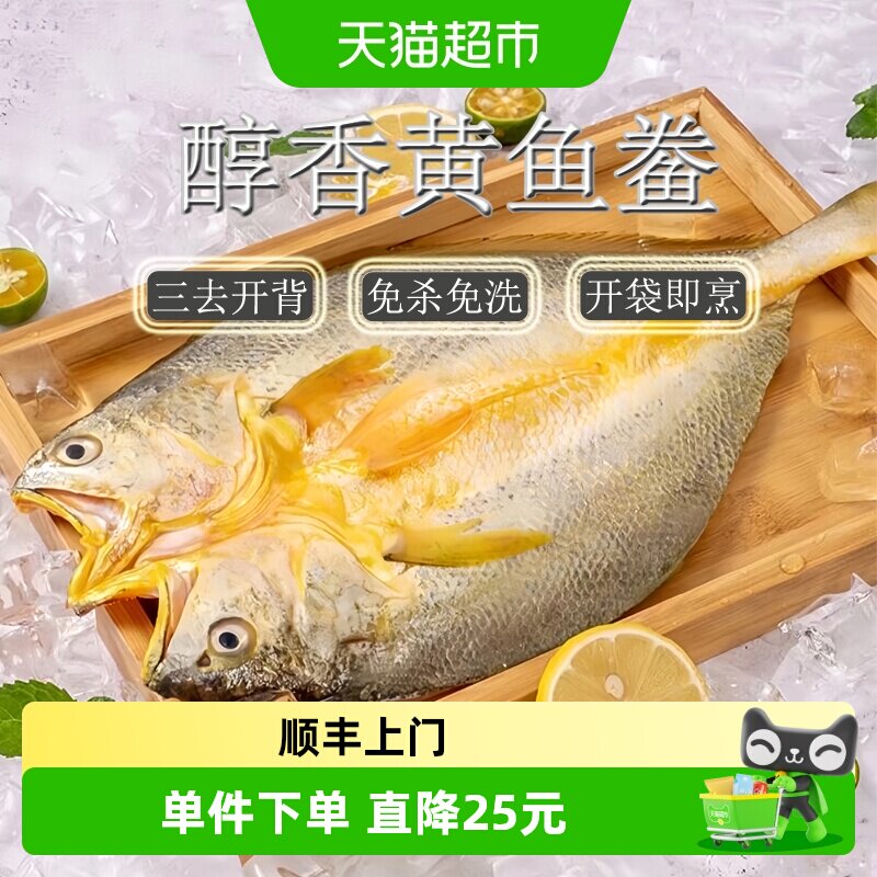闽峡低温腌制黄花鱼真空包装4只图片