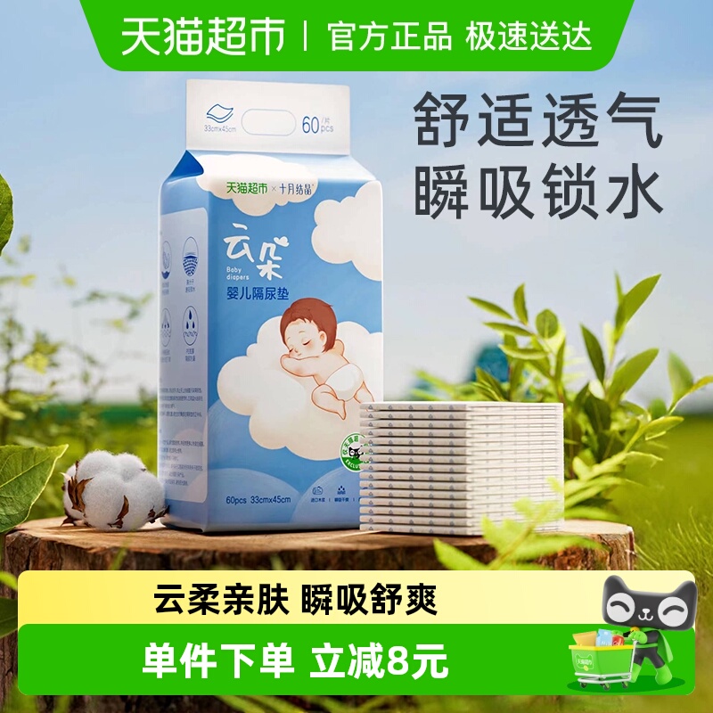 十月结晶婴儿一次性隔尿垫