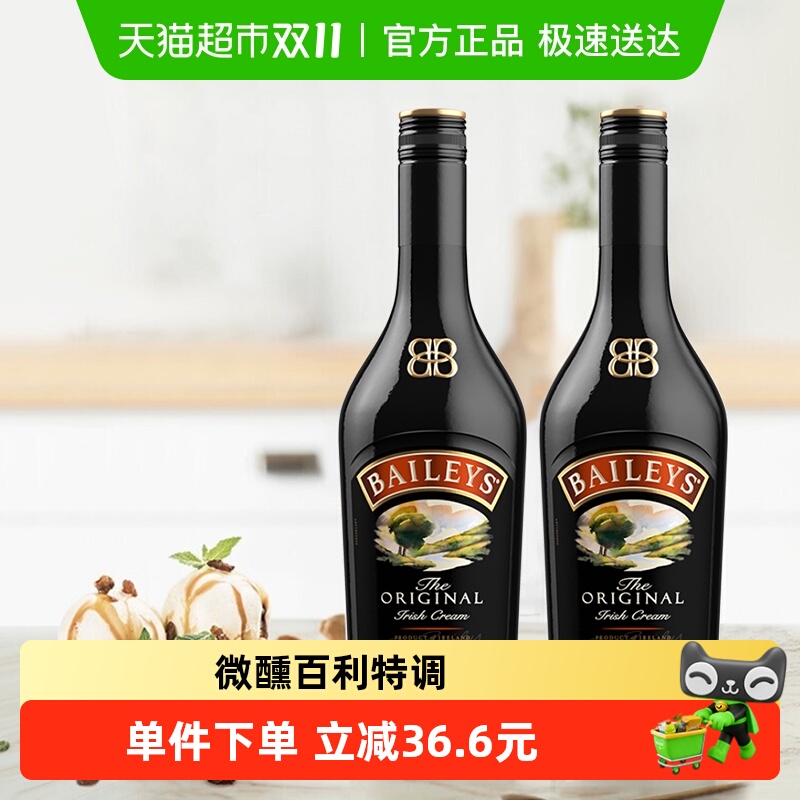【进口】爱尔兰原装百利甜酒力娇酒原味700ml*2奶酒调饮酒利口酒