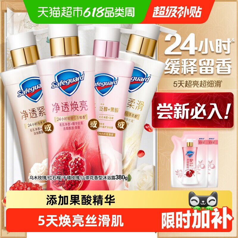 舒肤佳红石榴山茶花沐浴露持久留香乌木玫瑰果酸沐浴乳液男女士