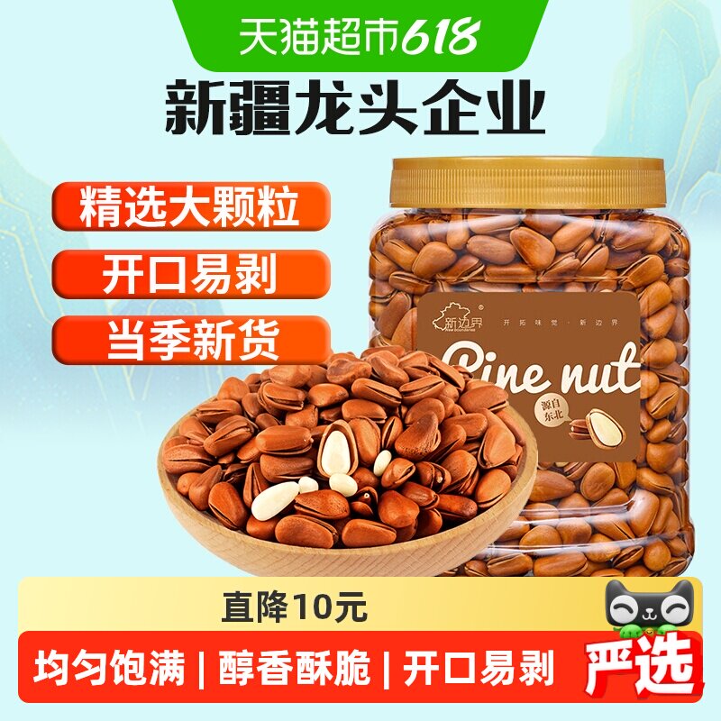 新边界原味东北开口松子大颗粒400g非巴西松子特级手剥仁坚果零食