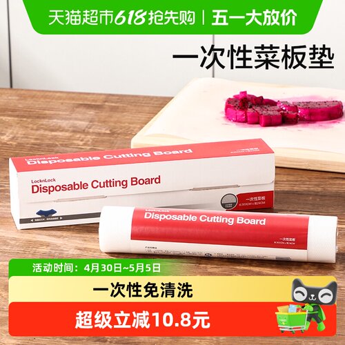 乐扣乐扣一次性凸点砧板纸