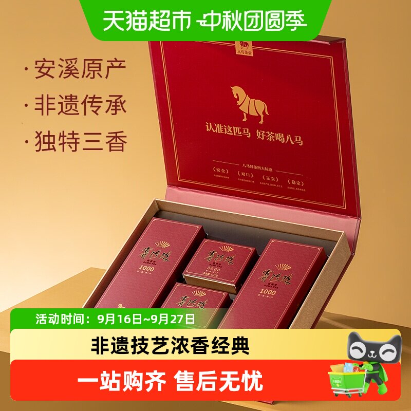 八马茶业赛珍珠铁观音浓香型礼盒图片
