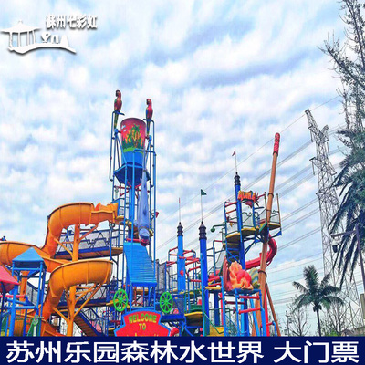 [苏州乐园森林水世界-大门票]苏州乐园森林水世界门票水上乐园