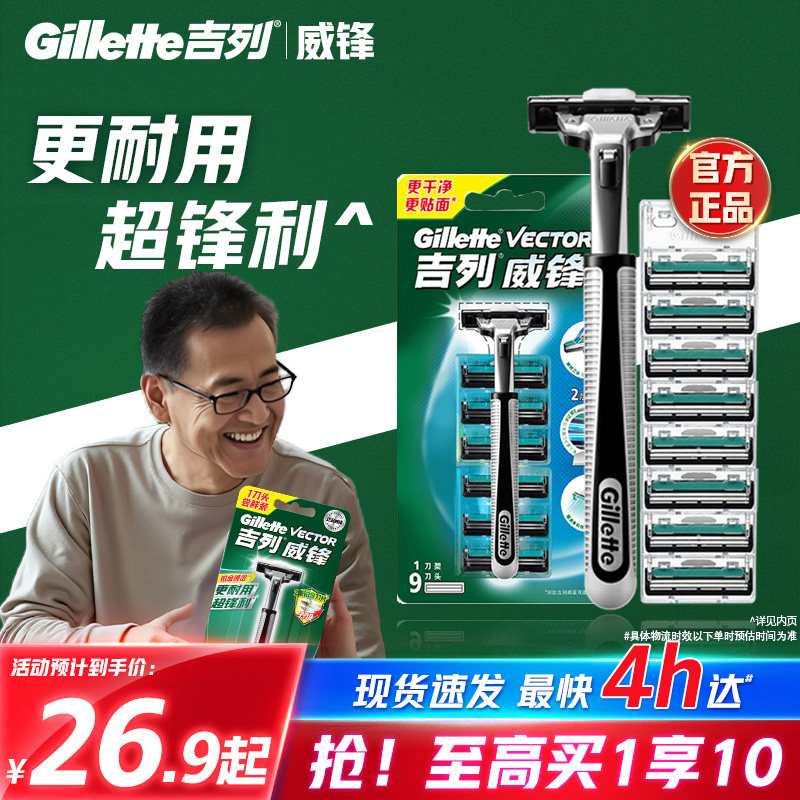 吉列男士手动刮胡刀老式剃须刀图片
