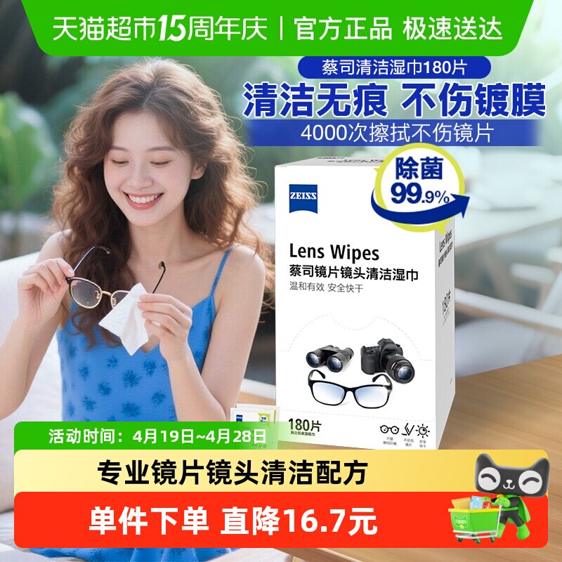 德国ZEISS蔡司擦镜纸镜头镜片湿巾除菌纸一次镜布