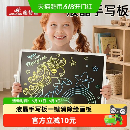 澳梦星儿童液晶手写板一键清除