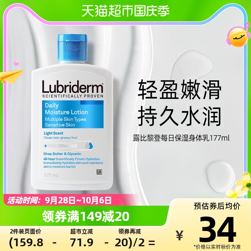 强生lubriderm露比黎登身体乳女每日保湿润肤乳夏177ml清爽不黏腻属于什么档次？