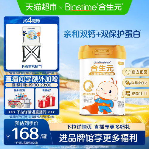 合生元儿童奶粉金罐800g乳桥蛋白