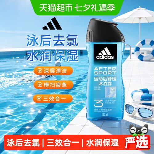 阿迪达斯男士三合一沐浴露旅行装