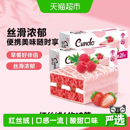 唇动草莓树莓味蛋糕