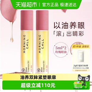 2支装 精华油以油养眼 CALL玫瑰眼油淡纹抗皱紧致细纹5ml MORNING