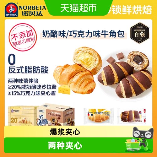诺贝达牛角包爆浆夹心巧克力