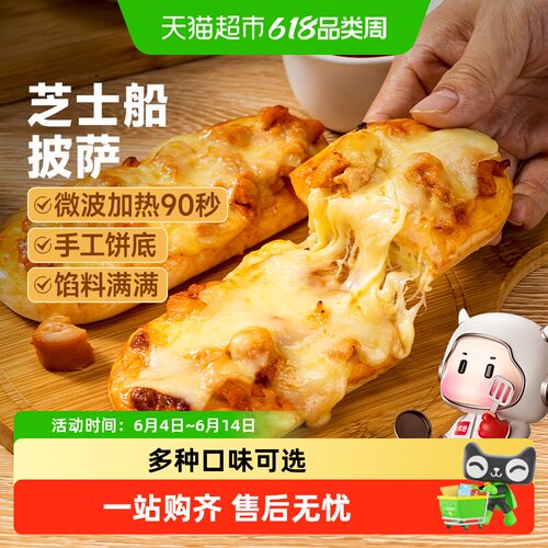 大希地芝士船省心即食饼底松软
