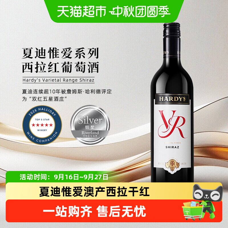夏迪惟爱西拉干红五星酒庄										