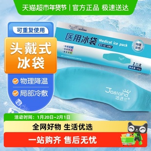 海氏海诺医用冷敷冰袋儿童成人头戴式物理降温反复使用退热贴冰敷