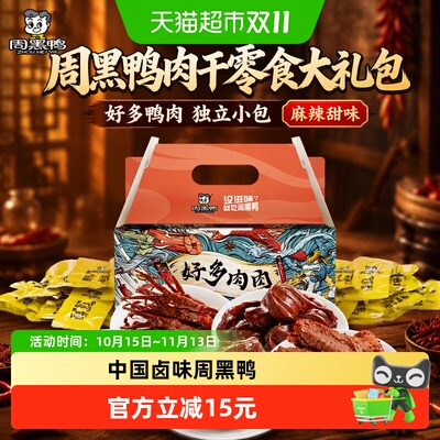 周黑鸭卤味鸭脖开袋即食500g