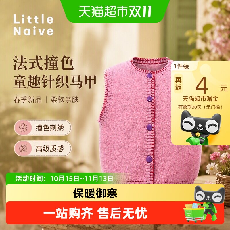 LittleNaive女童撞色马甲高级