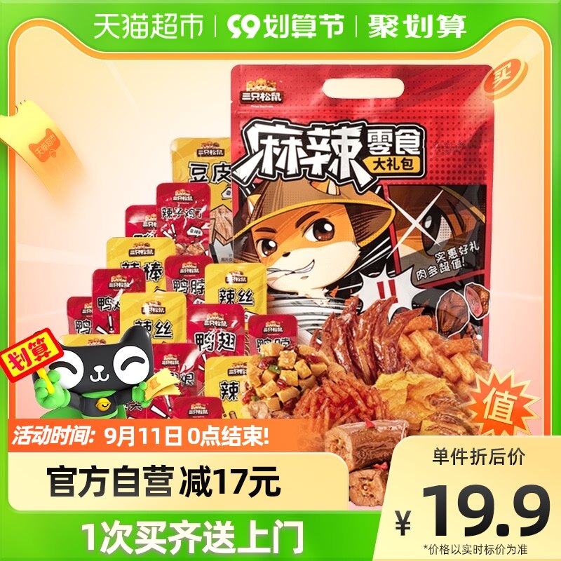 三只松鼠鸭脖麻辣零食大礼包500g休闲零食鸭脖送礼礼盒网红零食