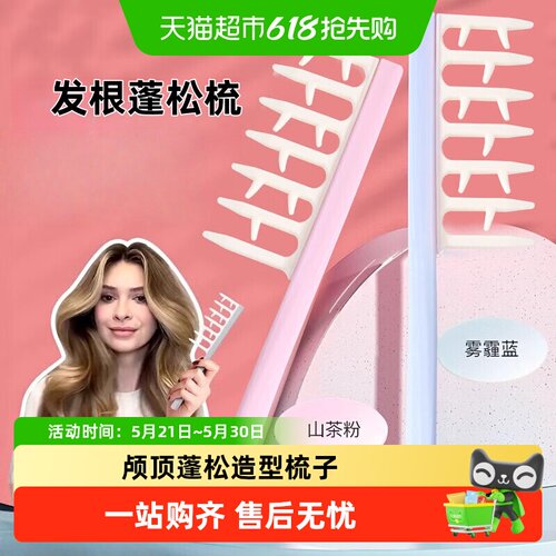 乐缔发根蓬松梳子按摩美发宽齿