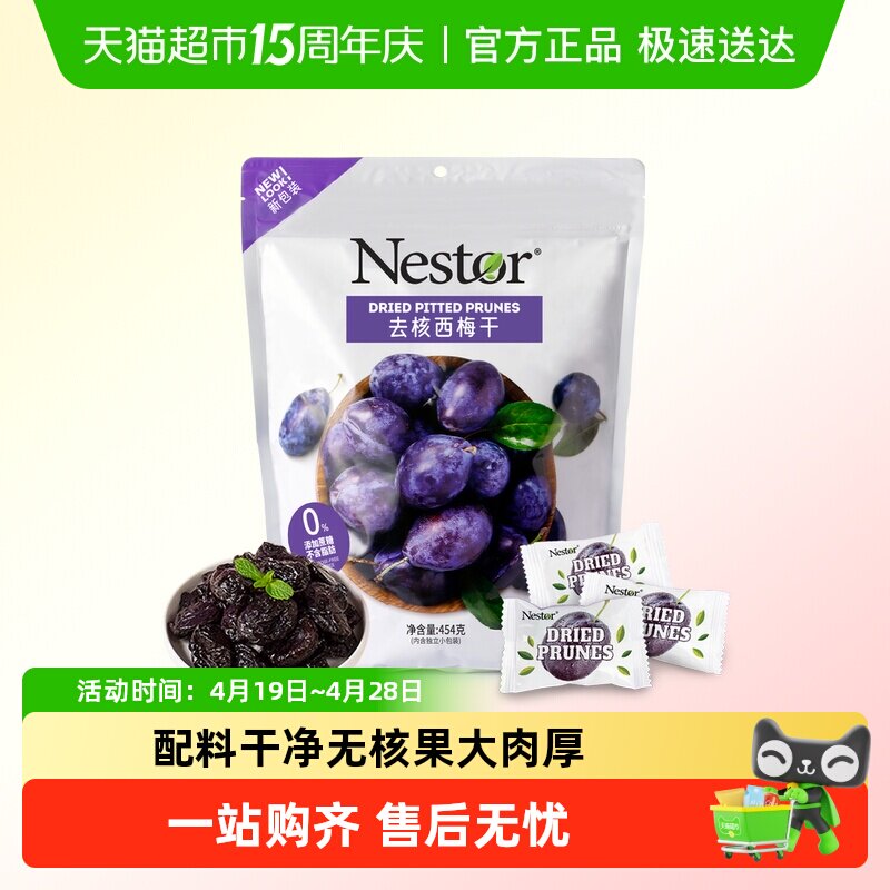 Nestor去核智利西梅干开袋即食健康品牌全自动水洗方便携带零食