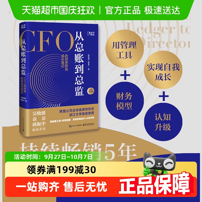 从总账到总监CFO的财务职场