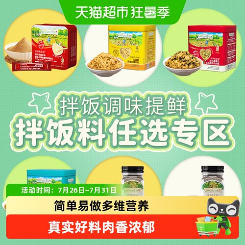 爷爷的农场高铁辅食