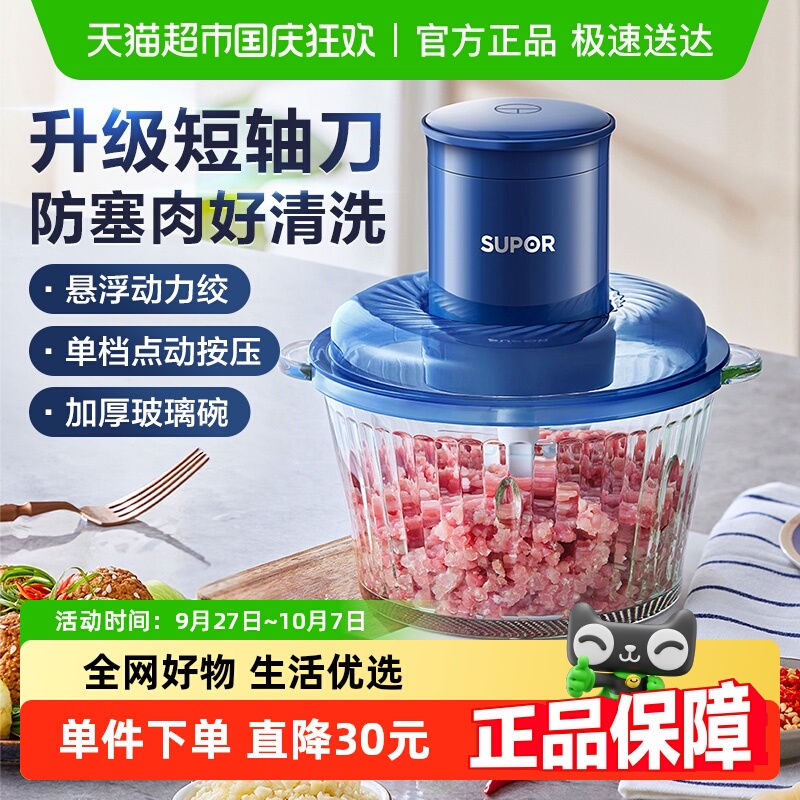 苏泊尔家用多功能小型电动绞肉机